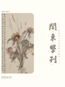 关东学刊杂志